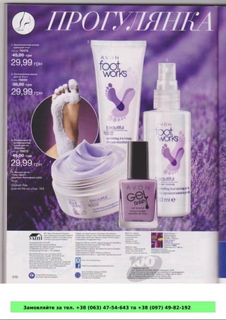 Замовляйте за тел. +38 (063) 47-54-643 та +38 (097) 49-82-192 
 