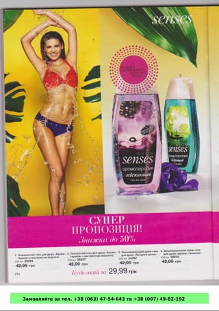 Замовляйте за тел. +38 (063) 47-54-643 та +38 (097) 49-82-192 
 