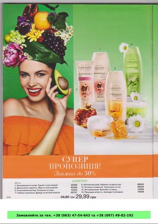 Замовляйте за тел. +38 (063) 47-54-643 та +38 (097) 49-82-192 
 