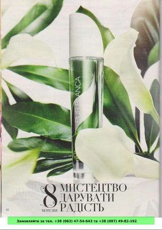 Замовляйте за тел. +38 (063) 47-54-643 та +38 (097) 49-82-192 
 