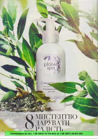 Замовляйте за тел. +38 (063) 47-54-643 та +38 (097) 49-82-192 
 