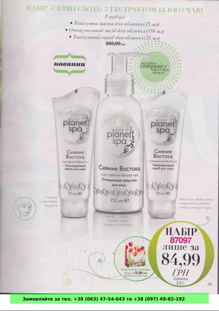 Замовляйте за тел. +38 (063) 47-54-643 та +38 (097) 49-82-192 
 