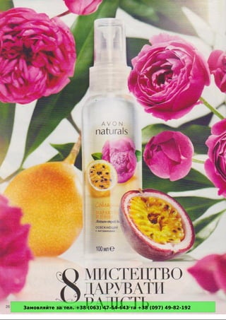 Замовляйте за тел. +38 (063) 47-54-643 та +38 (097) 49-82-192 
 