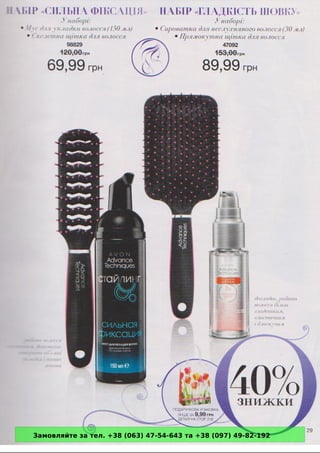 Замовляйте за тел. +38 (063) 47-54-643 та +38 (097) 49-82-192 
 