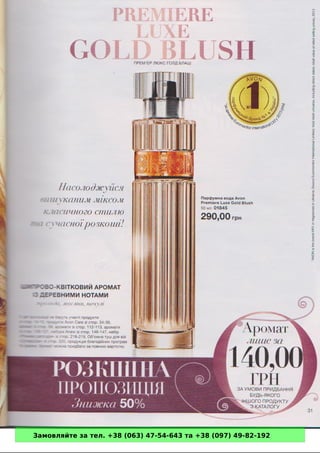 Замовляйте за тел. +38 (063) 47-54-643 та +38 (097) 49-82-192 
 