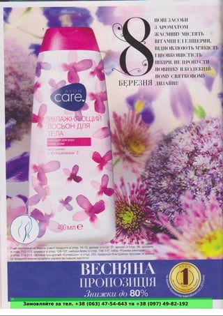 Замовляйте за тел. +38 (063) 47-54-643 та +38 (097) 49-82-192 
 