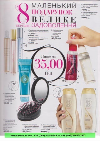 Замовляйте за тел. +38 (063) 47-54-643 та +38 (097) 49-82-192 
 