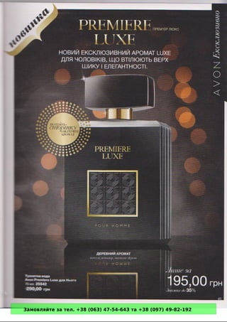 Замовляйте за тел. +38 (063) 47-54-643 та +38 (097) 49-82-192 
 