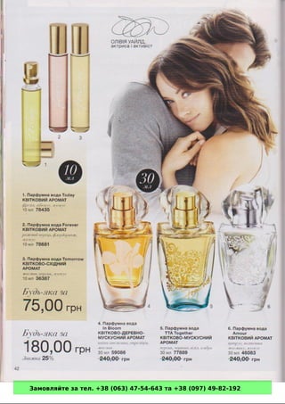 Замовляйте за тел. +38 (063) 47-54-643 та +38 (097) 49-82-192 
 