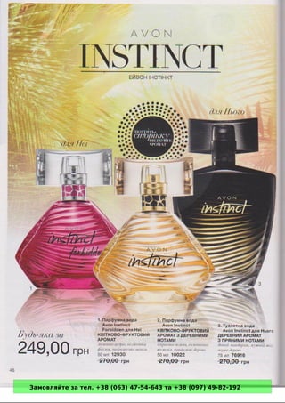 Замовляйте за тел. +38 (063) 47-54-643 та +38 (097) 49-82-192 
 