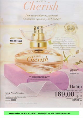 Замовляйте за тел. +38 (063) 47-54-643 та +38 (097) 49-82-192 
 