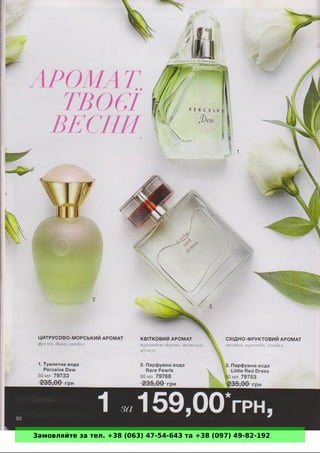 Замовляйте за тел. +38 (063) 47-54-643 та +38 (097) 49-82-192 
 