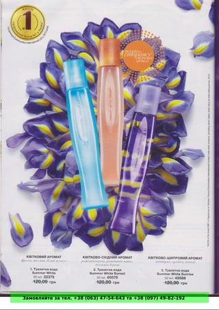 Замовляйте за тел. +38 (063) 47-54-643 та +38 (097) 49-82-192 
 