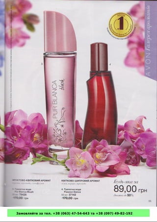 Замовляйте за тел. +38 (063) 47-54-643 та +38 (097) 49-82-192 
 