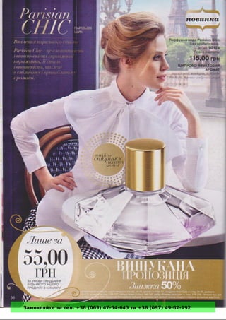 Замовляйте за тел. +38 (063) 47-54-643 та +38 (097) 49-82-192 
 