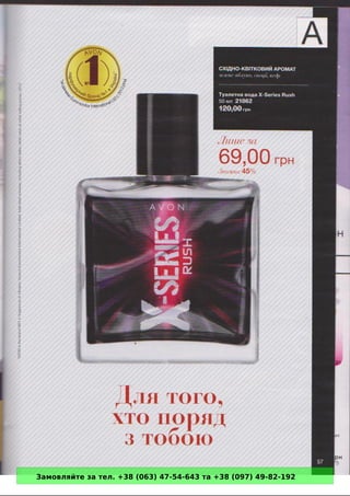 Замовляйте за тел. +38 (063) 47-54-643 та +38 (097) 49-82-192 
 