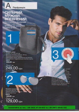 Замовляйте за тел. +38 (063) 47-54-643 та +38 (097) 49-82-192 
 