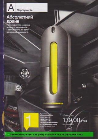 Замовляйте за тел. +38 (063) 47-54-643 та +38 (097) 49-82-192 
 