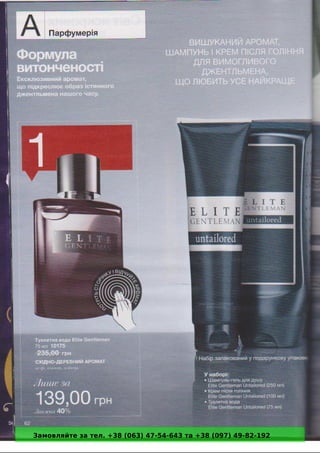 Замовляйте за тел. +38 (063) 47-54-643 та +38 (097) 49-82-192 
 