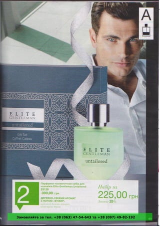 Замовляйте за тел. +38 (063) 47-54-643 та +38 (097) 49-82-192 
 