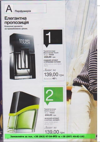 Замовляйте за тел. +38 (063) 47-54-643 та +38 (097) 49-82-192 
 