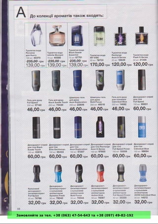 Замовляйте за тел. +38 (063) 47-54-643 та +38 (097) 49-82-192 
 