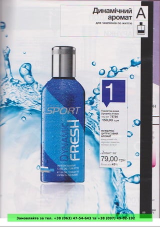 Замовляйте за тел. +38 (063) 47-54-643 та +38 (097) 49-82-192 
 