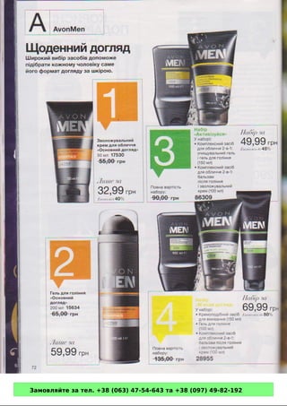 Замовляйте за тел. +38 (063) 47-54-643 та +38 (097) 49-82-192 
 