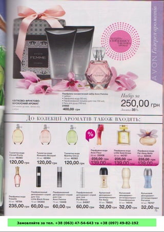 Замовляйте за тел. +38 (063) 47-54-643 та +38 (097) 49-82-192 
 