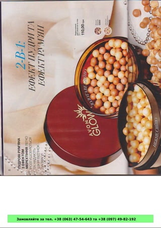 Замовляйте за тел. +38 (063) 47-54-643 та +38 (097) 49-82-192 
 