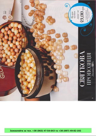 Замовляйте за тел. +38 (063) 47-54-643 та +38 (097) 49-82-192 
 