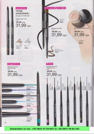 Замовляйте за тел. +38 (063) 47-54-643 та +38 (097) 49-82-192 
 