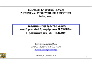 Aspects of Action Research in European ERASMUS+ Projects: The case of "CRITHINKEDU" (Greek)