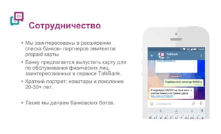 Михаил_Попов_TalkBank | PDF