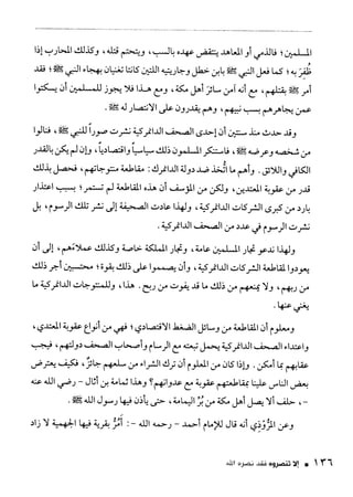 ناصر بن سليمان 