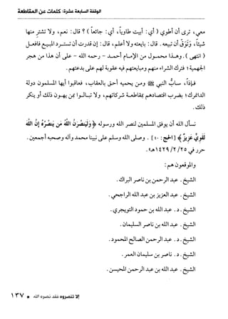 ناصر بن سليمان 