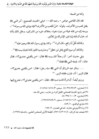 ناصر بن سليمان 