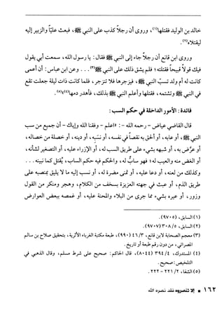 ناصر بن سليمان 