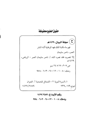 ناصر بن سليمان 