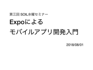 SOIL 

Expo
2018/08/01
 
