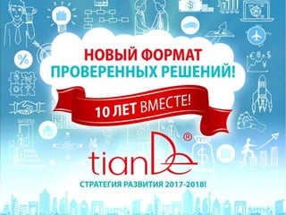3Т_TianDe Team Travel