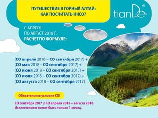 3Т_TianDe Team Travel