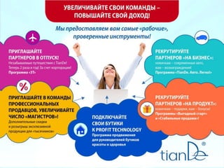 3Т_TianDe Team Travel