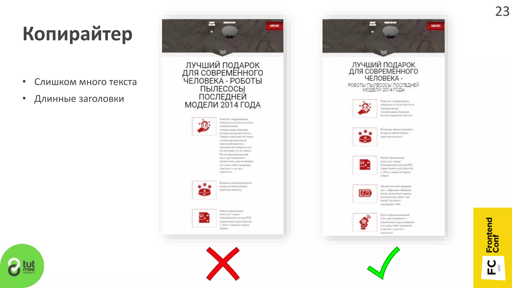 Копирайтер
• Слишком много текста
• Длинные заголовки
23
 