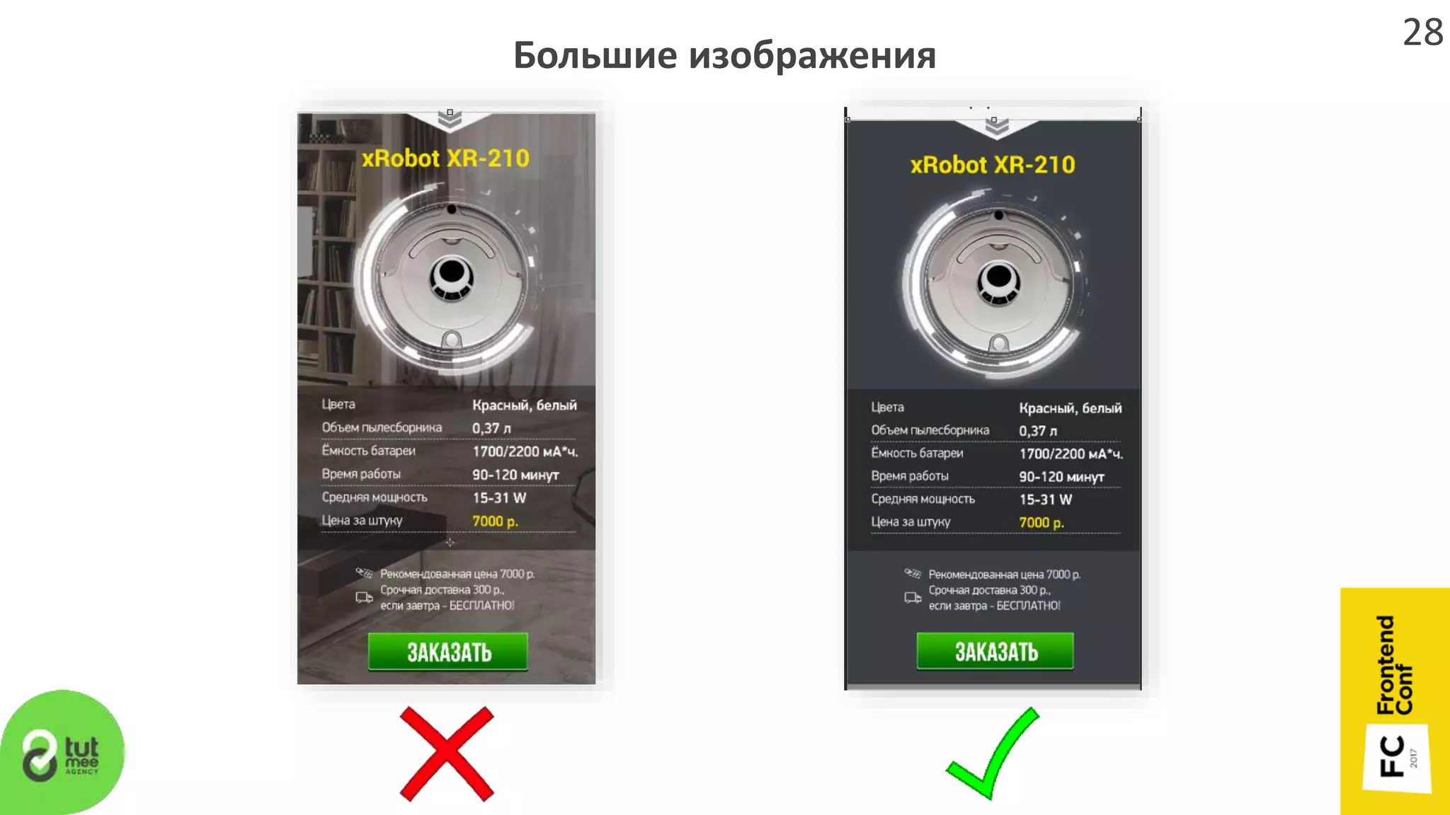 Большие изображения
28
 