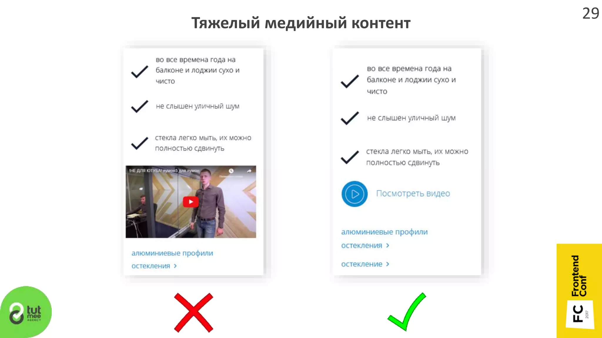 Тяжелый медийный контент
29
 