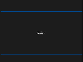 以上！
 
