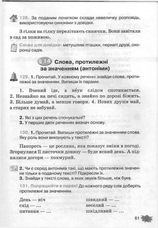 М.С.Вашуленко Українська мова