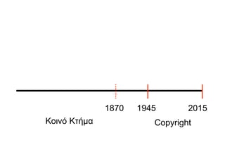 20151945
CopyrightΚοινό Κτήµα
1870
 