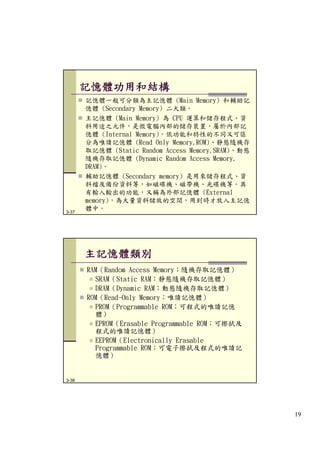第3章 計算機組織 (Update)